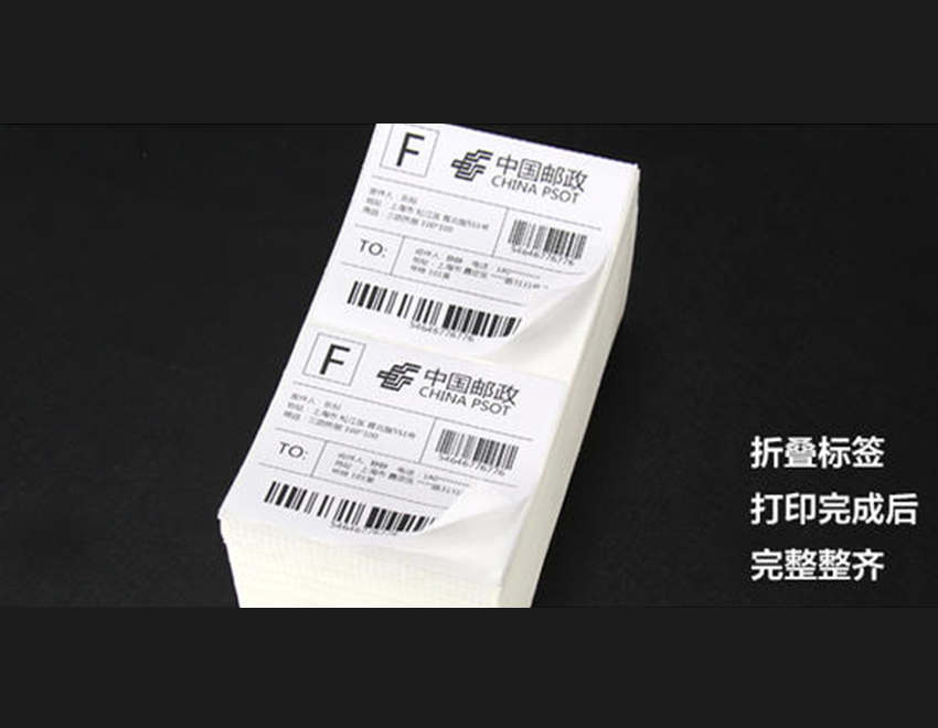 山東折疊打印標簽
