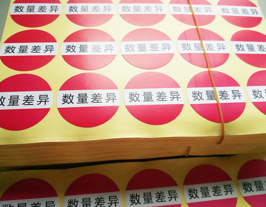 山東數量差異標簽